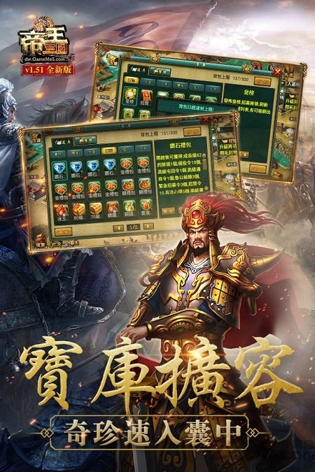 帝王三国繁体版