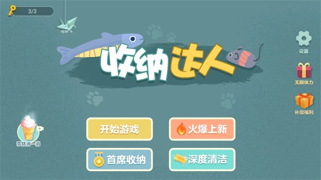收纳达人无广告版