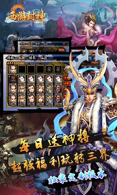 西游封神手机版 西游封神手机版