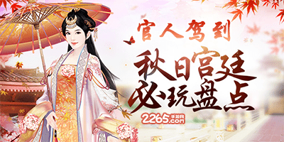官人驾到