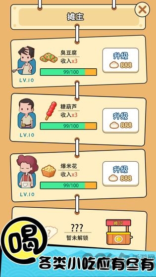 天天路边摊内购破解版