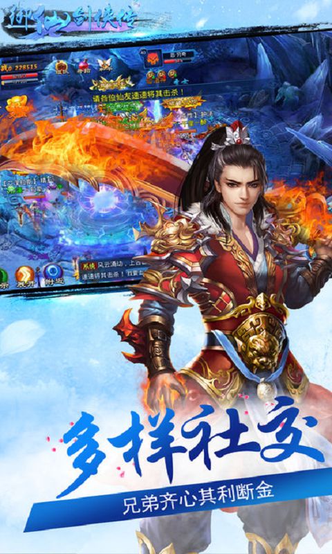 御剑仙侠传游戏下载