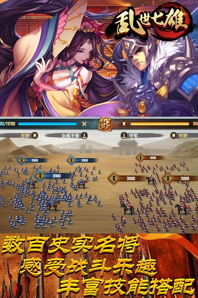 乱世七雄手机版