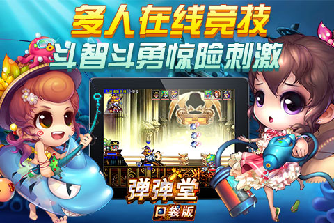 弹弹堂口袋版百度客户端