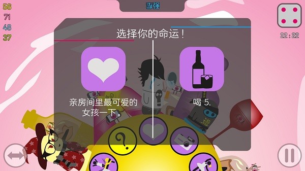 喝酒大冒险手机版