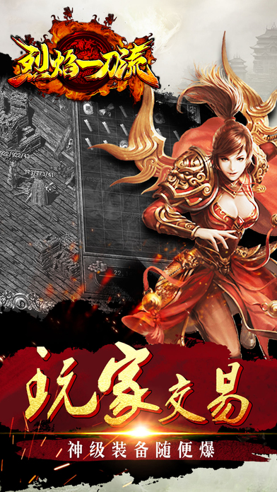 喜扑烈焰一刀流传奇