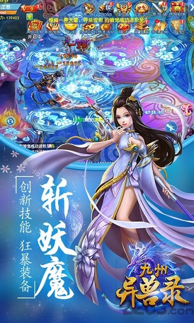 九州异兽录满v变态版