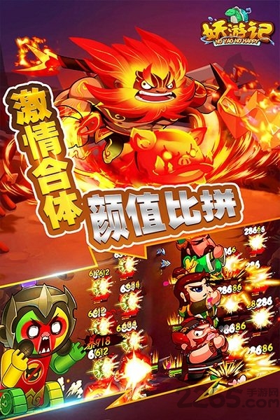 妖游记华为版