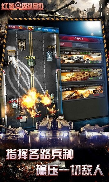 红警4英雄复仇手机版