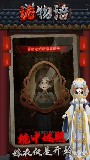 诡物语游戏