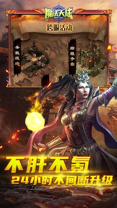 魔法大陆送vip5变态版
