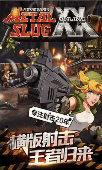 合金弹头ol内购破解版