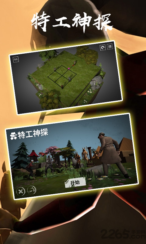特工神探官方版