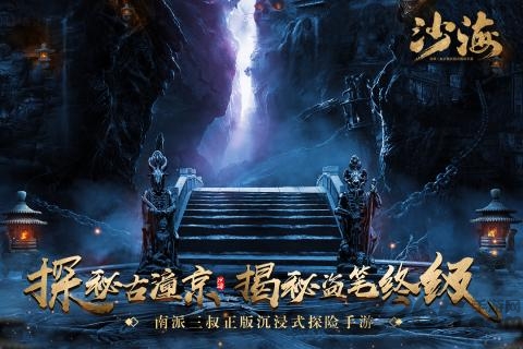 沙海手游
