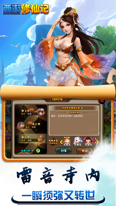 西游修仙记qq登录版