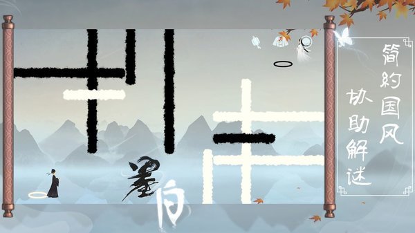 墨白游戏官方版