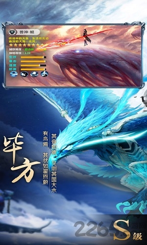 山海经异兽世界变态版