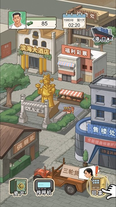 躺平之王小游戏