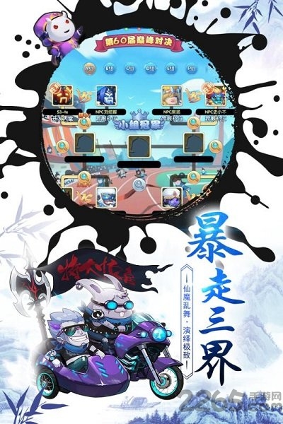 战逗妖怪手游