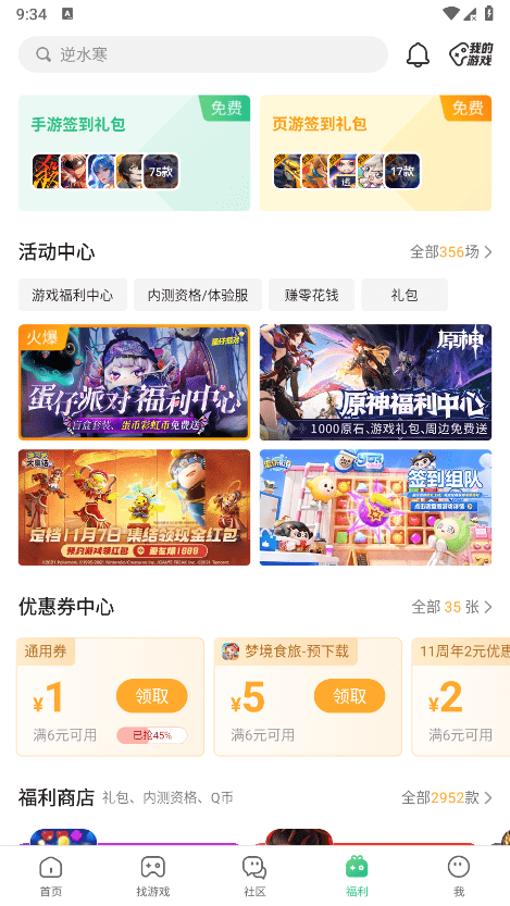 4399手游平台app