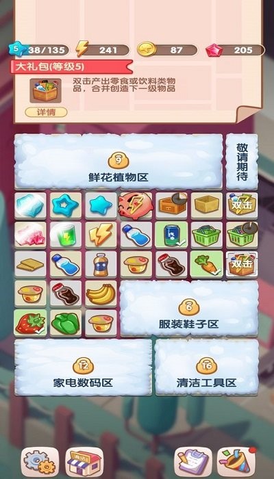 全民开超市最新版