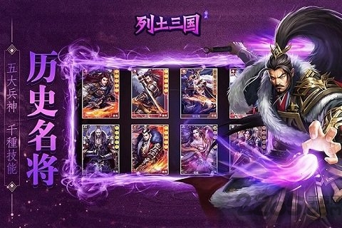列土三国游戏官方版