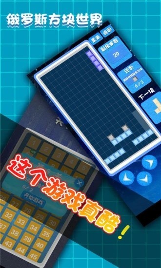 俄罗斯方块世界手机版 俄罗斯方块世界游戏下载