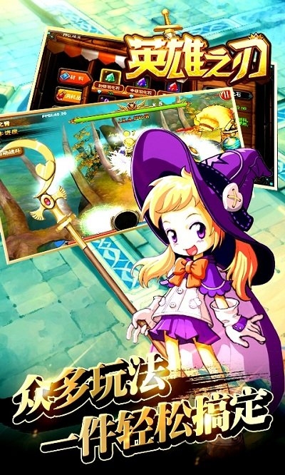 英雄之刃手机版
