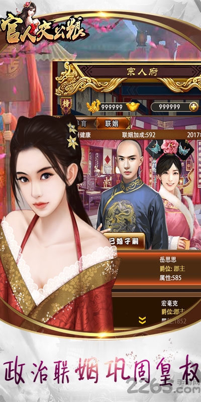 官人交公粮内购破解版