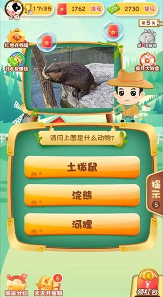 急速猜动物最新版