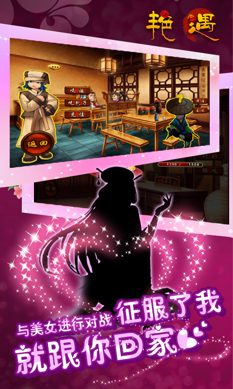 艳遇游戏破解版 艳遇游戏