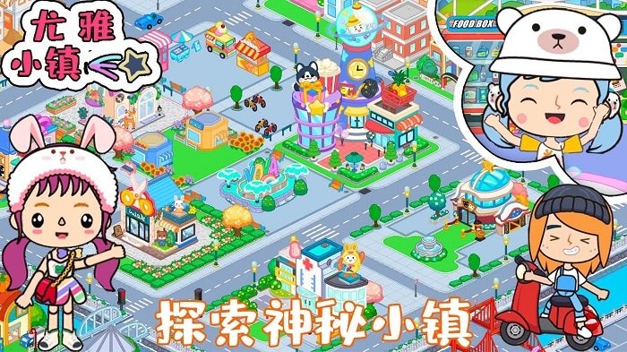 尤雅小镇自建房游戏