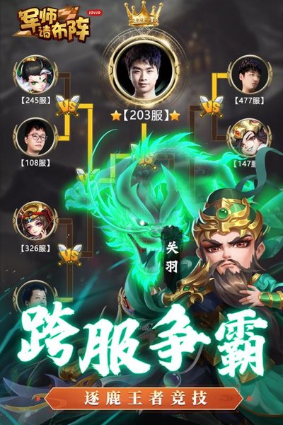 军师请布阵果盘最新版