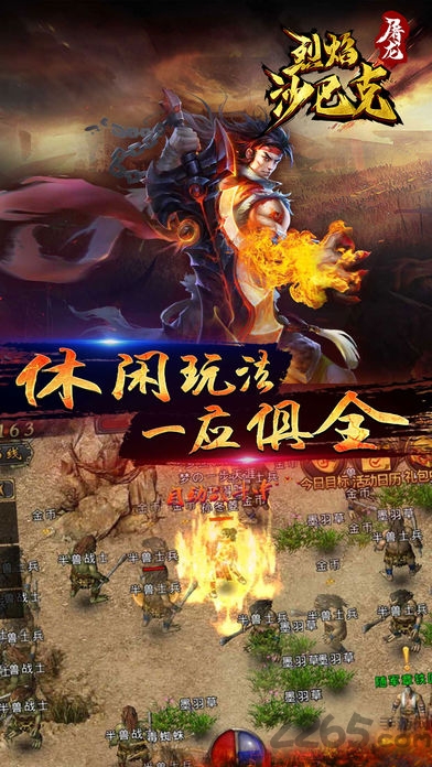 烈焰沙巴克屠龙官方版