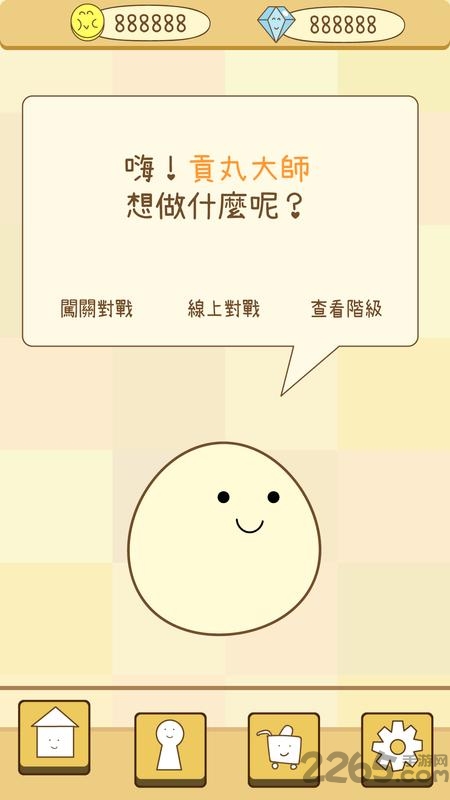 魔法贡丸大乱斗m内购破解版