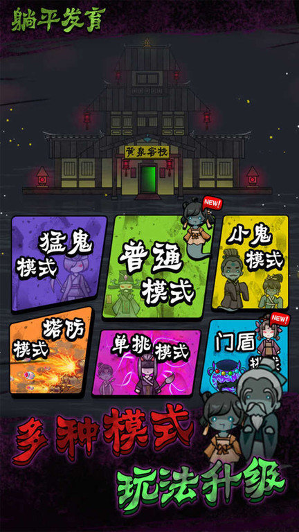 解压躺平模拟器最新版