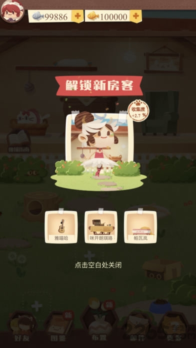 猫咪公寓喵友日记破解版 猫咪公寓喵友日记无限银鱼版下载
