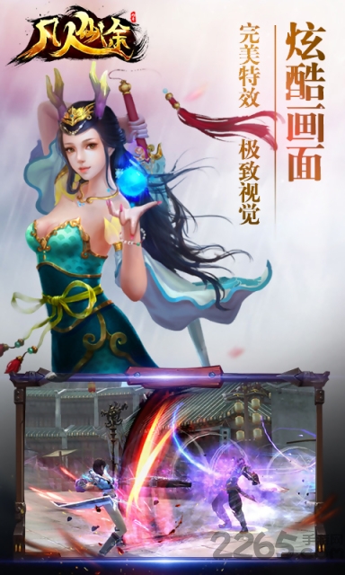 凡人仙途手游偶玩版