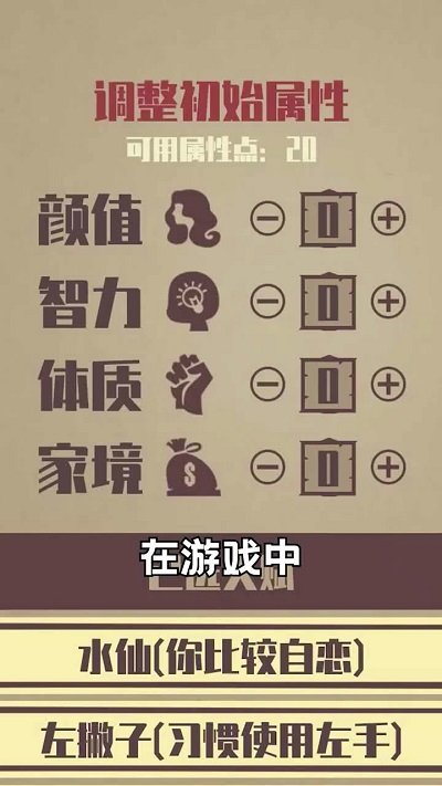 重启人生手机版