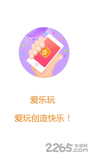 爱乐玩手机版