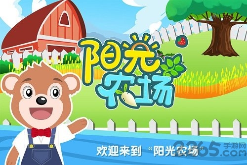 阳光农场免费版