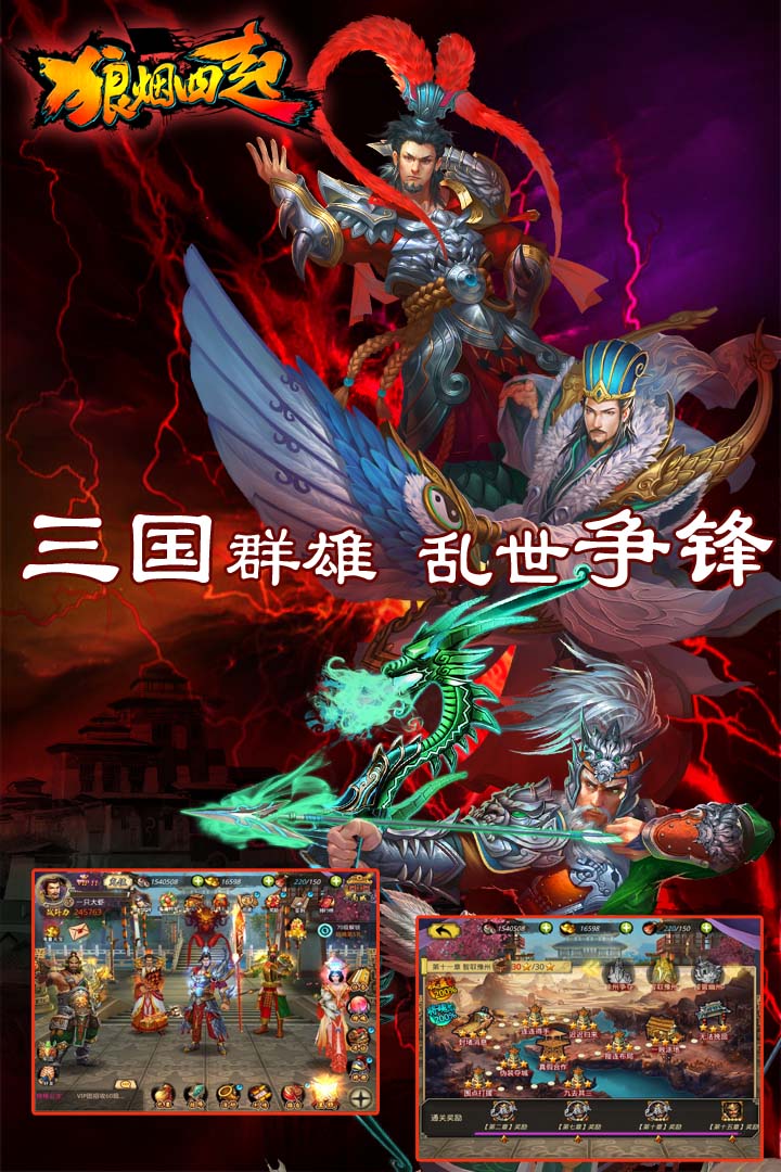 狼烟四起手机版