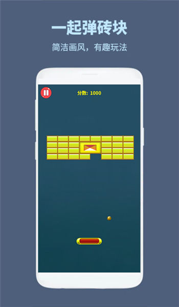 一起弹砖块手机版