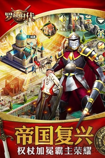 罗马时代帝国ol内购版 罗马时代帝国ol内购版