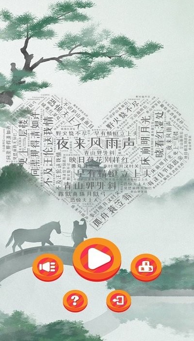 诗王争霸游戏下载