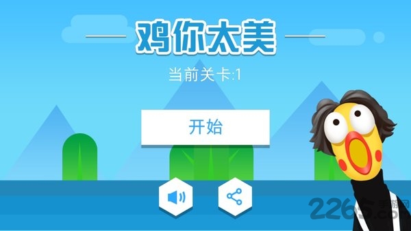 鸡你太美只因你太美中文版
