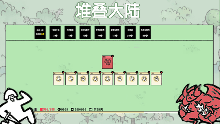 堆叠大陆手机版