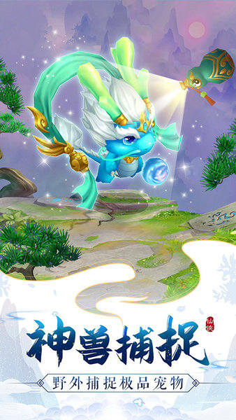 仙凡幻想多酷版本