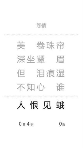 一字之差游戏