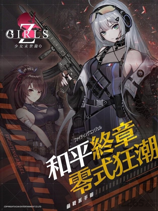少女末世录手游